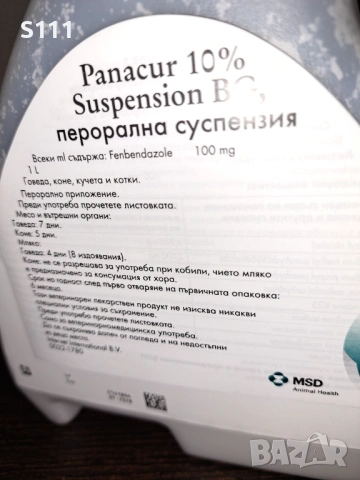 Pаnacur 10%/ Панакюр 10% суспензия/ фенбендазол, 1л, снимка 2 - Ветеринари и услуги - 54358328