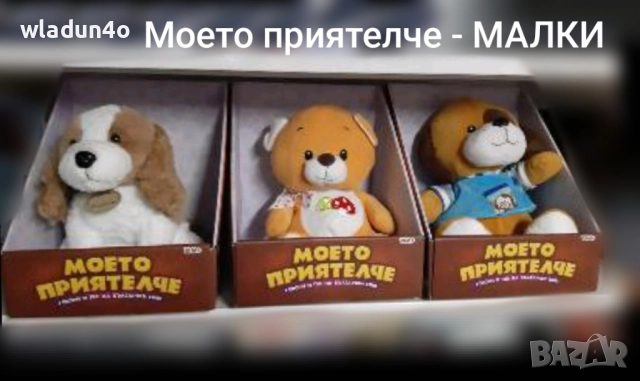 МОЕТО ПРИЯТЕЛЧЕ-Разказвач на приказки на БГ, снимка 3 - Музикални играчки - 23584988