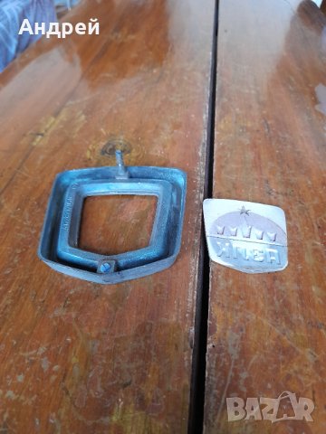 Стара емблема АЗЛК, снимка 3 - Други ценни предмети - 42909232