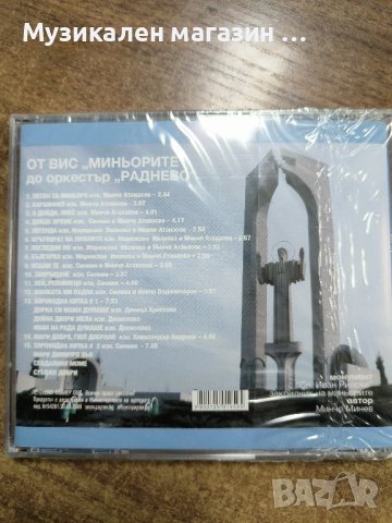 Оркестър Раднево, снимка 2 - CD дискове - 44163529