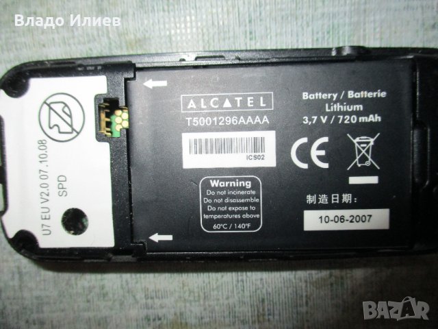 Джи ес ем "Алкател" със зарядно устройство, снимка 3 - Alcatel - 33862147