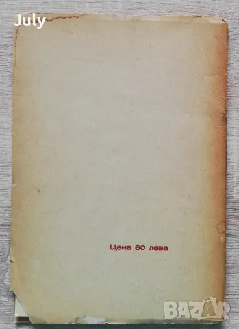 Александър Стамболийски 1923-1948, сборник, снимка 4 - Специализирана литература - 48907230