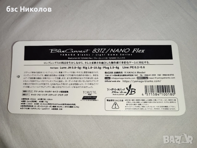 Yamaga Blanks BlueCurrent 74TZ,83TZ,93TZ Nano,Wizy 610/4pcs и шпула Shimano 23 Vanquish C3000MHG., снимка 10 - Такъми - 51140856