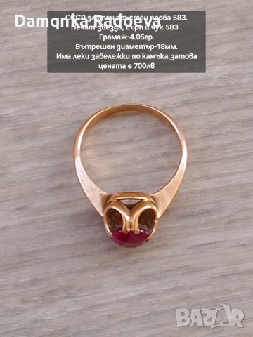 руски златен СССР пръстен проба 583, снимка 4 - Пръстени - 44161841