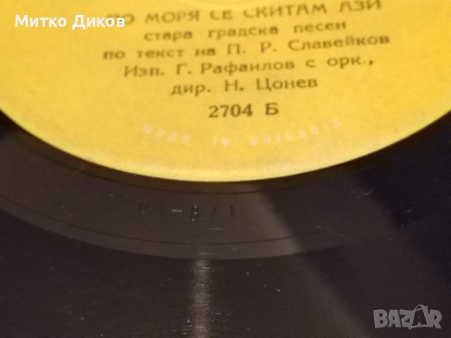 Г.Рафаилов малки плочи 2 броя, снимка 7 - Грамофонни плочи - 42735570