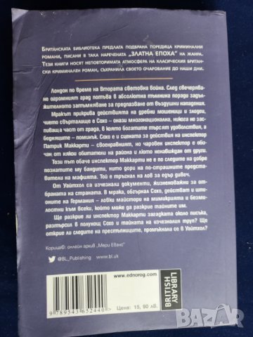 Писък в Сохо, криминален роман от Джон Г. Брандън, изд. 2020 г., евтина, снимка 2 - Художествена литература - 40213139