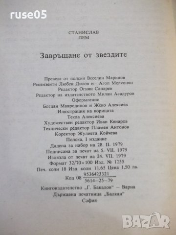 Книга "Завръщане от звездите - Станислав Лем" - 286 стр., снимка 7 - Художествена литература - 44422539