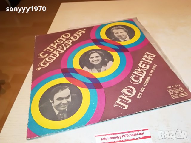 С ТРИО СИНХРОН ПО СВЕТА 1306222104, снимка 5 - Грамофонни плочи - 37076148
