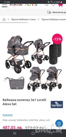 Бебешка количка Lorelli  3в1 Alexa, снимка 8 - Детски колички - 40525908