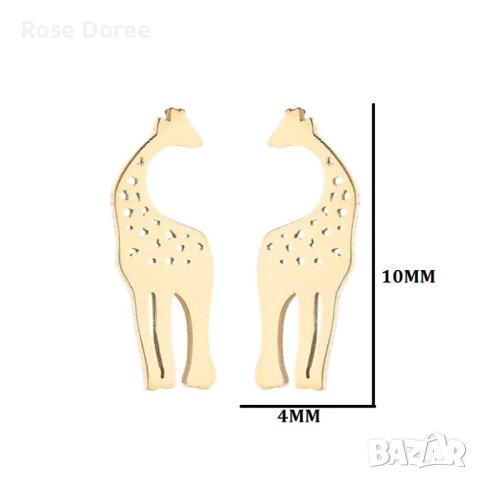 526 Обеци Жираф в златисто аксесоари медицинска стомана безплатна доставка стоманени бижута, снимка 2 - Обеци - 42357210