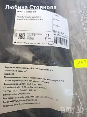 Ортеза за коляно, снимка 4 - Медицински, стоматологични - 44943357