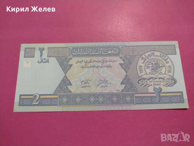 Банкнота Авганистан-15829, снимка 3 - Нумизматика и бонистика - 30593247