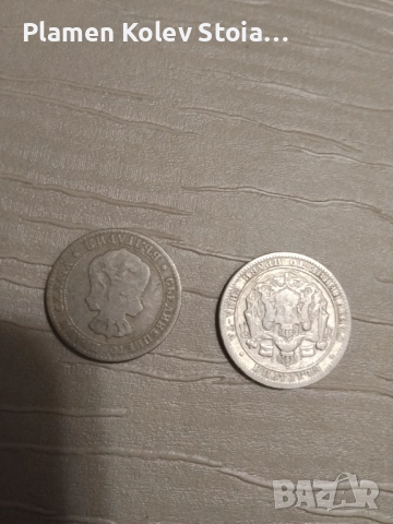 2 български монети 