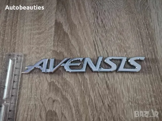 Toyota Avensis сребрист надпис , снимка 3 - Аксесоари и консумативи - 49395141