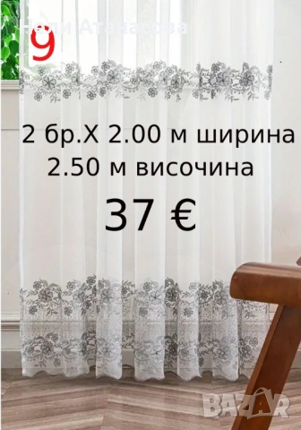 Пердета-6 метра, снимка 17 - Пердета и завеси - 54040984