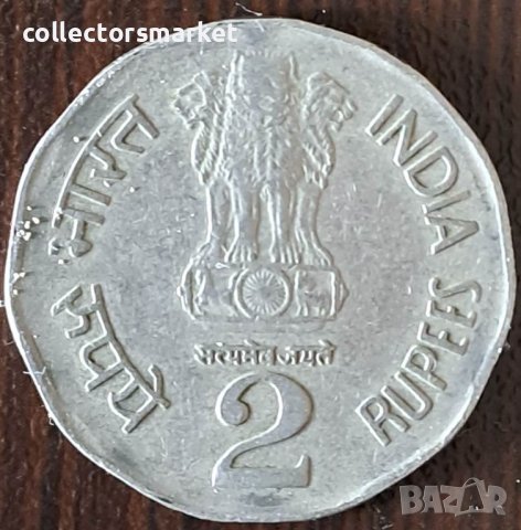 2 рупии 1995, Индия, снимка 1 - Нумизматика и бонистика - 44225366