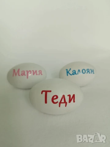 яйца с имена , снимка 3 - Декорация за дома - 51189323