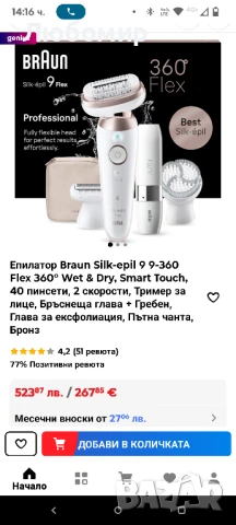 Епилатор Braun Silk-epil 9 9-360 Flex 360° Wet & Dry, Smart Touch, 40 пинсети, 2 скорости, снимка 2 - Епилатори - 50755592