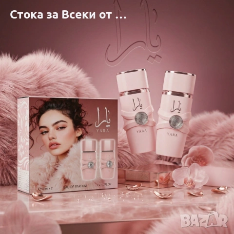 Комплект дамски парфюми Yara – 2x50 мл, EDP