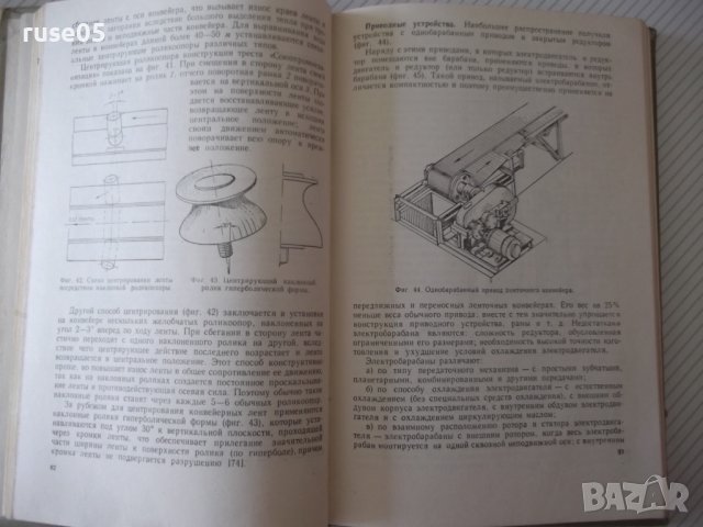 Книга"Транспортные у-ва непрерывн.действ.-В.Левинсон"-364стр, снимка 5 - Специализирана литература - 37822746