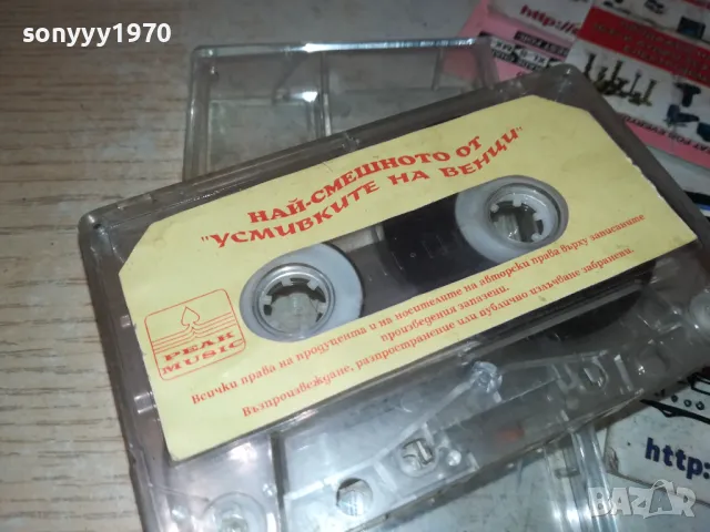 НАЙ-СМЕШНОТО ОТ УСМИВКИТЕ НА ВЕНЦИ 2401251601, снимка 2 - Аудио касети - 48812874
