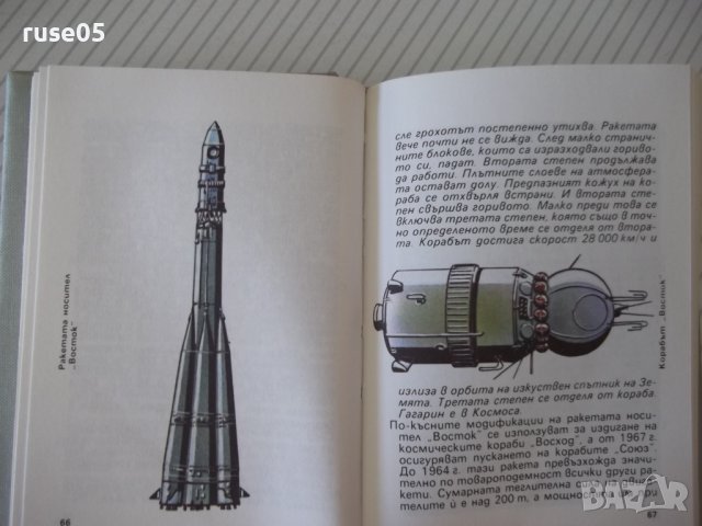 Книга "Звездите зоват - Тодор Андреев" - 176 стр., снимка 4 - Специализирана литература - 37267377