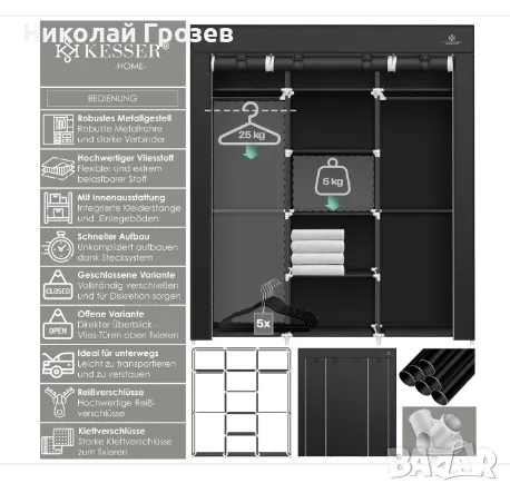 Мобилен гардероб KESSER 150x45x175cm, снимка 2 - Гардероби - 47855303