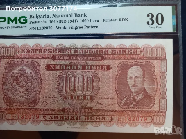 1000 лева 1940 PMG 30
