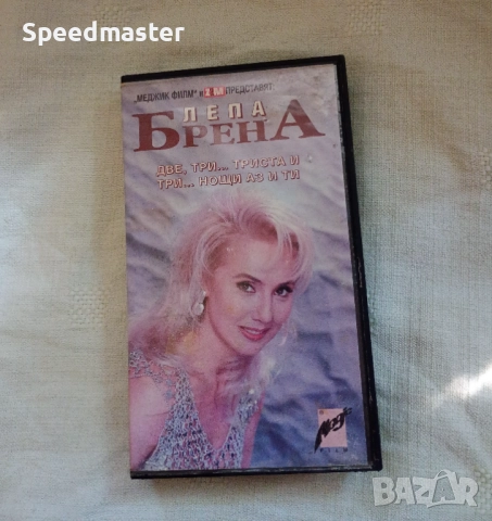 VHS Лепа Брена, снимка 1