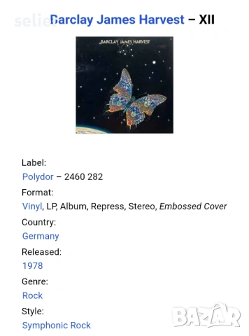 Предлагам ви три плочи на BARCAY JAMES HARVEST: Barclay James Harvest ‎– XII Издание 🇩🇪 GERMANY 19, снимка 2 - Грамофонни плочи - 53906326