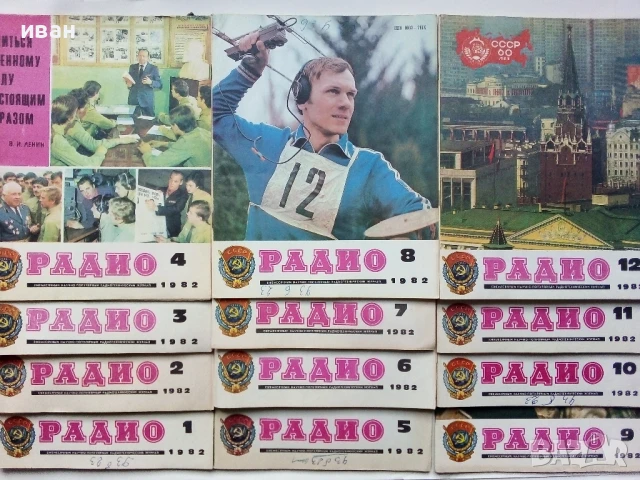 Списания "Радио" - 1982г