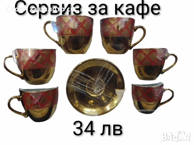 Сервиз за кафе и чай - 16 модела, снимка 8 - Сервизи - 52136356