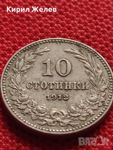 МОНЕТА 10 стотинки 1912г. ФЕРДИНАНД първи ЦАРСТВО БЪЛГАРИЯ УНИКАТ ЗА КОЛЕКЦИОНЕРИ 35217, снимка 5 - Нумизматика и бонистика - 39279384