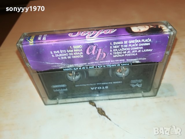 STOJA-ОРИГИНАЛНА КАСЕТА 1608221218, снимка 14 - Аудио касети - 37708260