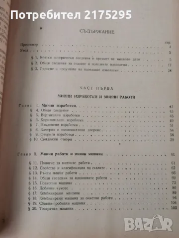 Минно дело- Б..Бокий-изд 1956г., снимка 13 - Специализирана литература - 49709530