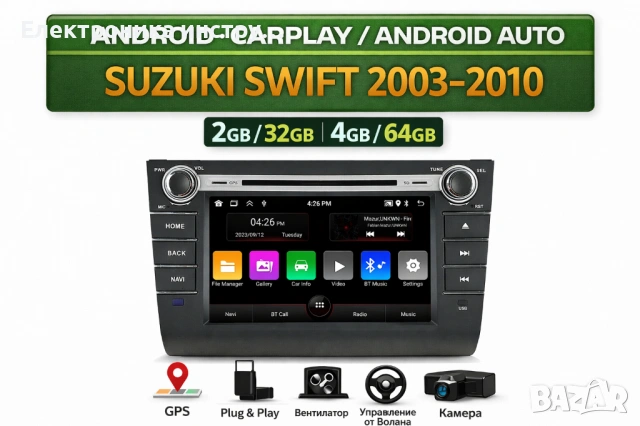 8" Android мултимедия за Suzuki Swift (2003–2010)