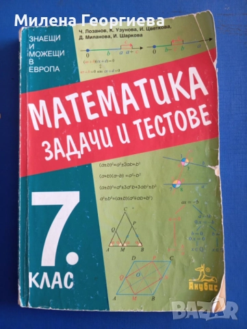Учебници-сборници по математика, снимка 4 - Учебници, учебни тетрадки - 52037025