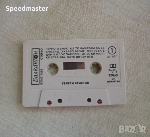 Георги Христов.Балкантон