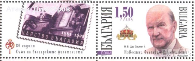 Чиста марка 80 години СБФ Цар Симеон II  2017 от  България, снимка 1 - Филателия - 40395768