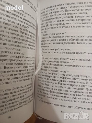 За любовта и други демони - Габриел Гарсия Маркес, снимка 6 - Художествена литература - 49673796