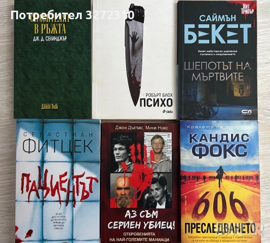 Книги - различни заглавия , основно криминални и трилъри