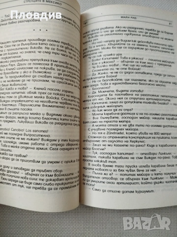 Книги на Майн Рийд , снимка 9 - Художествена литература - 53202132