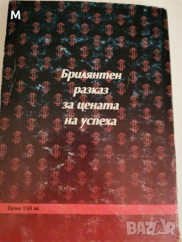 Цената на блясъка, Джаки Колинс, снимка 2 - Художествена литература - 31357821