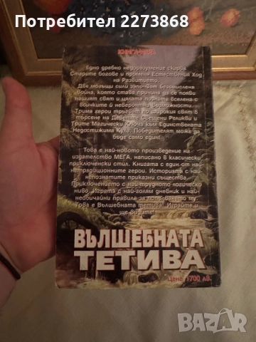 Книга-игра отлично запазен вид!, снимка 2 - Колекции - 52486384