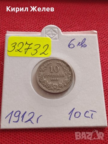 Монета 10 стотинки 1912г. ЦАРСТВО БЪЛГАРИЯ УНИКАТ ПЕРФЕКТНО СЪСТОЯНИЕ РЯДКА ЗА КОЛЕКЦИОНЕРИ 32732
