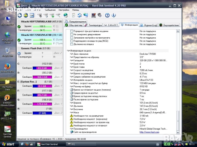 Хард диск Hitachi HDT725032VLAT80 320GB IDE Ultra-ATA/133, снимка 11 - Твърди дискове - 52989143