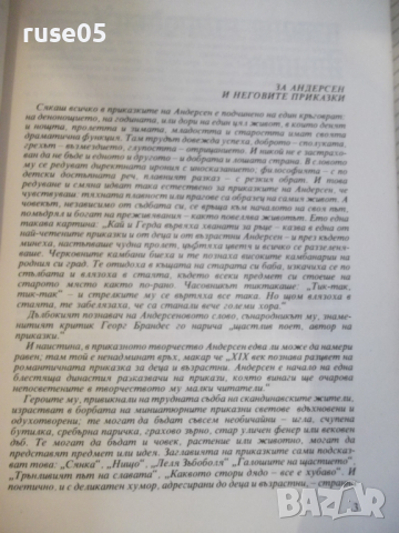 Книга "Приказки - Ханс Кристиан Андерсен" - 96 стр., снимка 3 - Детски книжки - 36450232