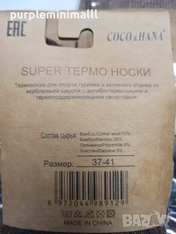 Дамски къси чорапи с камилска вълна, снимка 7 - Дамски чорапи - 56542867