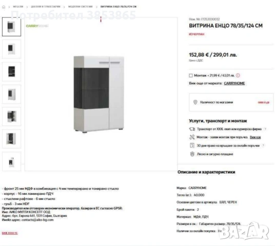 2 Секции и 1 Комод за хол с освтление, снимка 3 - Секции и витрини - 53129402