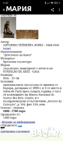 Бронзова скулптура Детството на Каин , снимка 6 - Антикварни и старинни предмети - 49968317